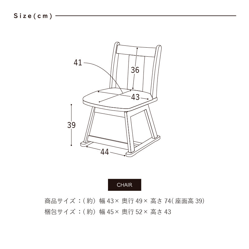 KaguBuy ヴェール こたつ椅子単品 座面回転式 こたつ用椅子 こたつ用チェア 保温 天然木 無垢材 ラバーウッド PVC オールシーズン コンパクト 北欧 省スペース ダークブラウン ライトブラウン シンプル おしゃれ 一人暮らし 椅子 イス いす