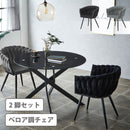 ラワー ダイニングチェア ダイニング チェア デザイナーズチェア リビングチェア エレガント ファブリック ベロア調 アイアン ロープ編み シルバー ブラック おしゃれ カジュアル モダン 高級感 北欧 lawer