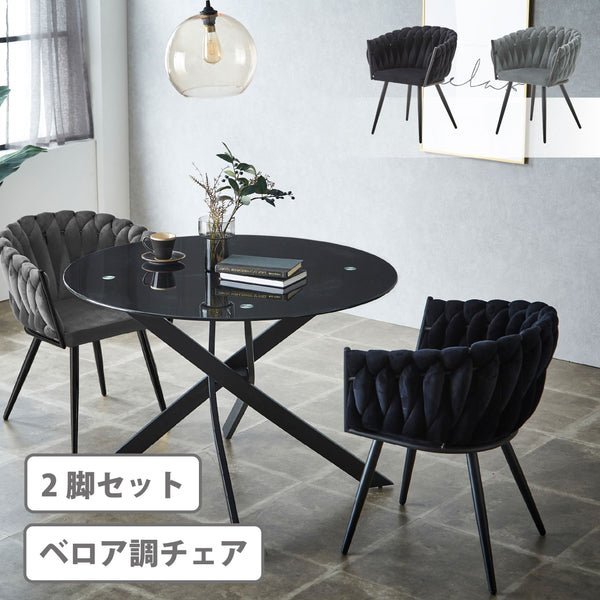 KaguBuy ラワー ダイニングチェア ダイニング チェア デザイナーズチェア リビングチェア エレガント ファブリック ベロア調 アイアン ロープ編み シルバー ブラック おしゃれ カジュアル モダン 高級感 北欧 lawer