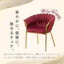 フルール ダイニングチェア ダイニング チェア デザイナーズチェア リビングチェア エレガント ファブリック ベロア調 アイアン ロープ編み おしゃれ カジュアル モダン 高級感 北欧 Fleur
