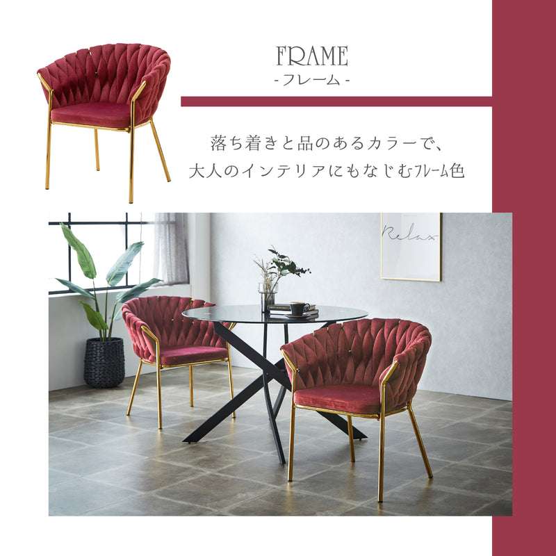 KaguBuy フルール ダイニングチェア ダイニング チェア デザイナーズチェア リビングチェア エレガント ファブリック ベロア調 アイアン ロープ編み おしゃれ カジュアル モダン 高級感 北欧 Fleur