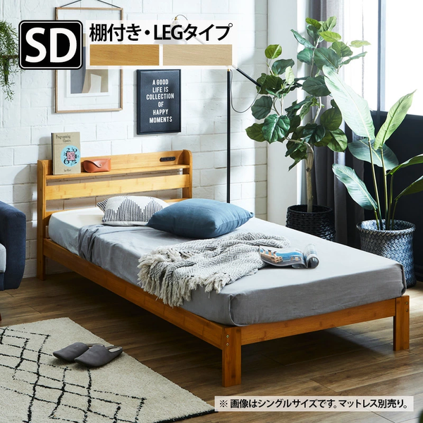 在庫限り】KaguBuy ブライアン セミダブルベッド ベッド 竹 竹無垢 宮 在庫限り】KaguBuy ブライアン セミダブルベッド ベッド 竹 竹無垢 宮