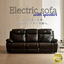 組立設置 スピーカー内蔵 電動リクライニングソファー 本革 PVC ファブリック スピーカー内蔵 3人掛け Bluetooth リクライニングソファ 三人掛け  -スーウェイ-