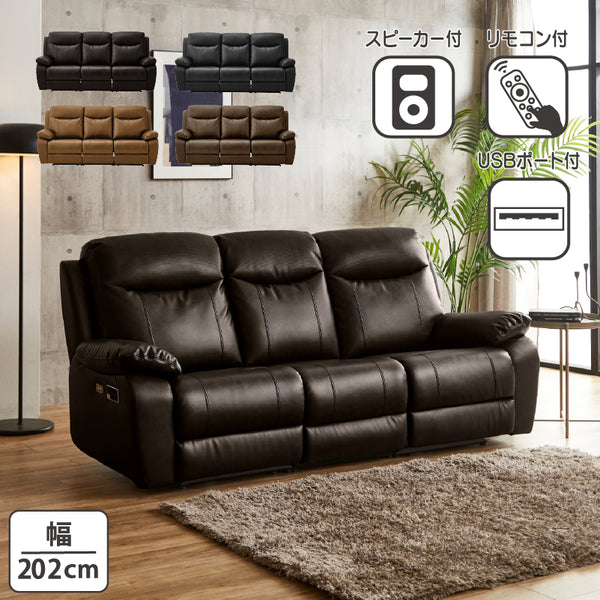組立設置 スピーカー内蔵 電動リクライニングソファー 本革 PVC