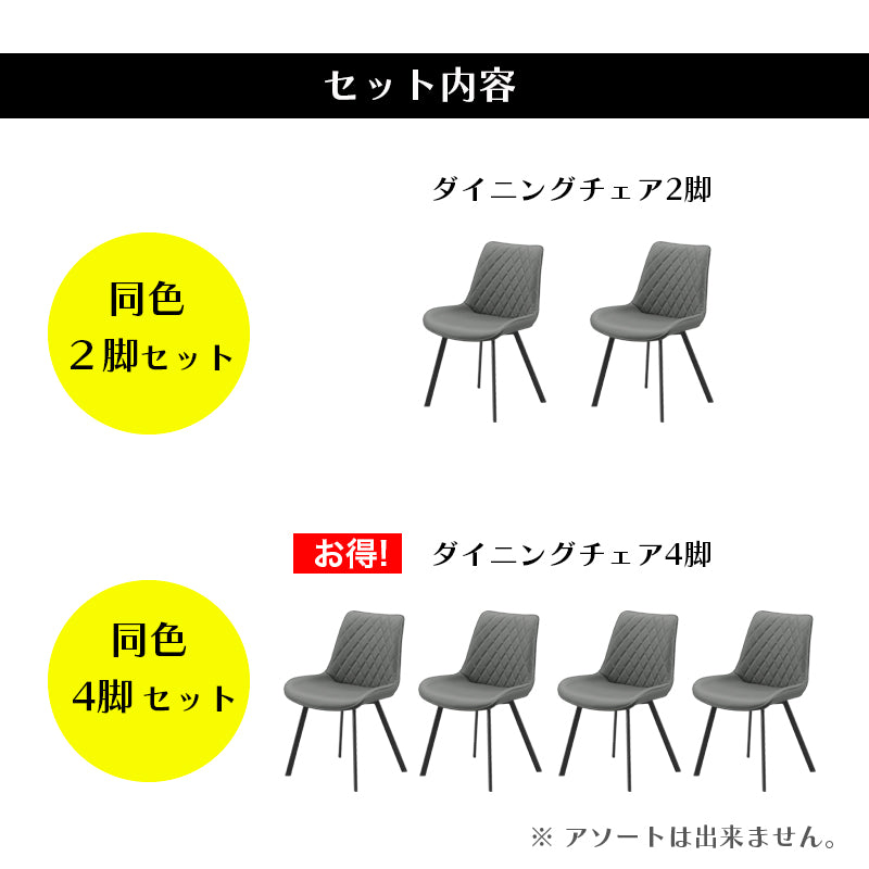 ダイニングチェア 2脚セット 4脚セット 合成皮革 シンプル おしゃれ カフェ風 北欧 ダイニング 椅子 イス いす リオット