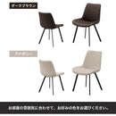ダイニングチェア 2脚セット 4脚セット 合成皮革 シンプル おしゃれ カフェ風 北欧 ダイニング 椅子 イス いす リオット