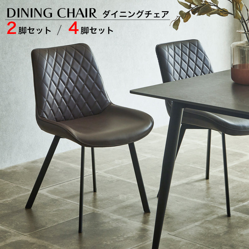 ダイニングチェア 2脚セット 4脚セット 合成皮革 シンプル おしゃれ カフェ風 北欧 ダイニング 椅子 イス いす リオット