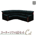 KaguBuy コット コーナーソファー 4点セット コーナーソファ ソファ コーナーソファーセット カウチ フロア L字型 l字 リビング アンティーク リビングソファー モダン 牛革 革 レザー 北欧 オシャレ Cot