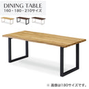 ダイニングテーブル 160cm 180cm 210cm ダイニング テーブル オーク ラバーウッド 食卓 食卓テーブル 木目 木製 天然目 テーブル おしゃれ かっこいい レモン Lemon【大型商品】