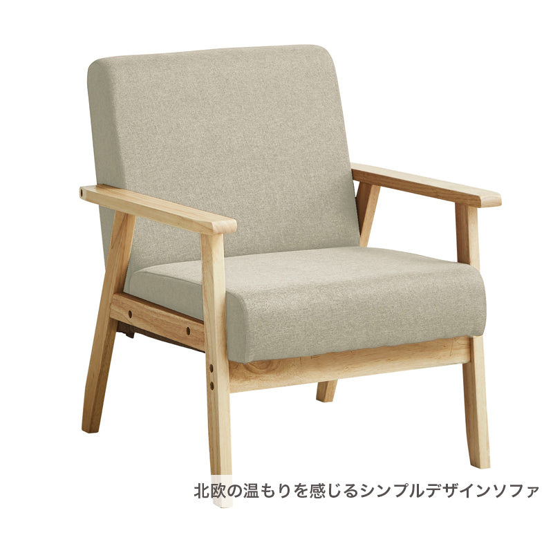 1人掛けソファ 椅子 チェア 天然木 ファブリック PVC ソファ sofa  布地 肘あり 高級感 1P 1Pソファ 1Pソファー 1人掛け 一人掛け ひとりがけ ソファー リビングソファー コンパクト かわいい ライム