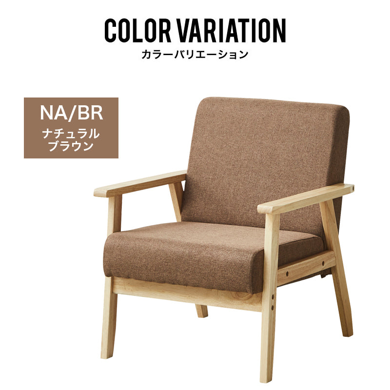 1人掛けソファ 椅子 チェア 天然木 ファブリック PVC ソファ sofa  布地 肘あり 高級感 1P 1Pソファ 1Pソファー 1人掛け 一人掛け ひとりがけ ソファー リビングソファー コンパクト かわいい ライム