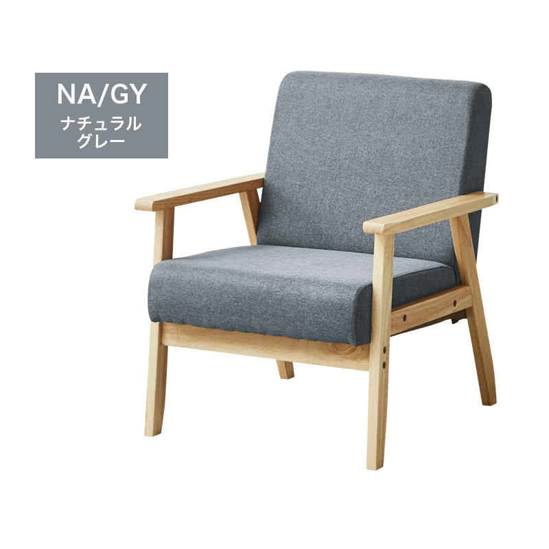 1人掛けソファ 椅子 チェア 天然木 ファブリック PVC ソファ sofa  布地 肘あり 高級感 1P 1Pソファ 1Pソファー 1人掛け 一人掛け ひとりがけ ソファー リビングソファー コンパクト かわいい ライム