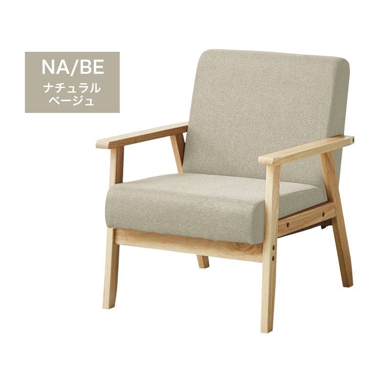 1人掛けソファ 椅子 チェア 天然木 ファブリック PVC ソファ sofa  布地 肘あり 高級感 1P 1Pソファ 1Pソファー 1人掛け 一人掛け ひとりがけ ソファー リビングソファー コンパクト かわいい ライム