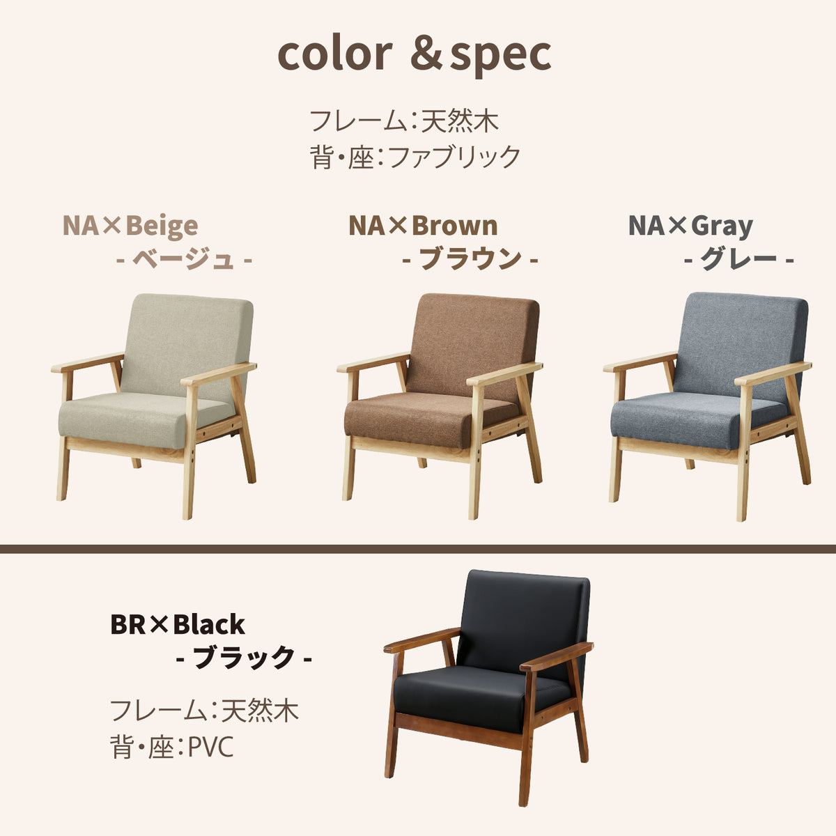 1人掛けソファ 椅子 チェア 天然木 ファブリック PVC ソファ sofa 布地