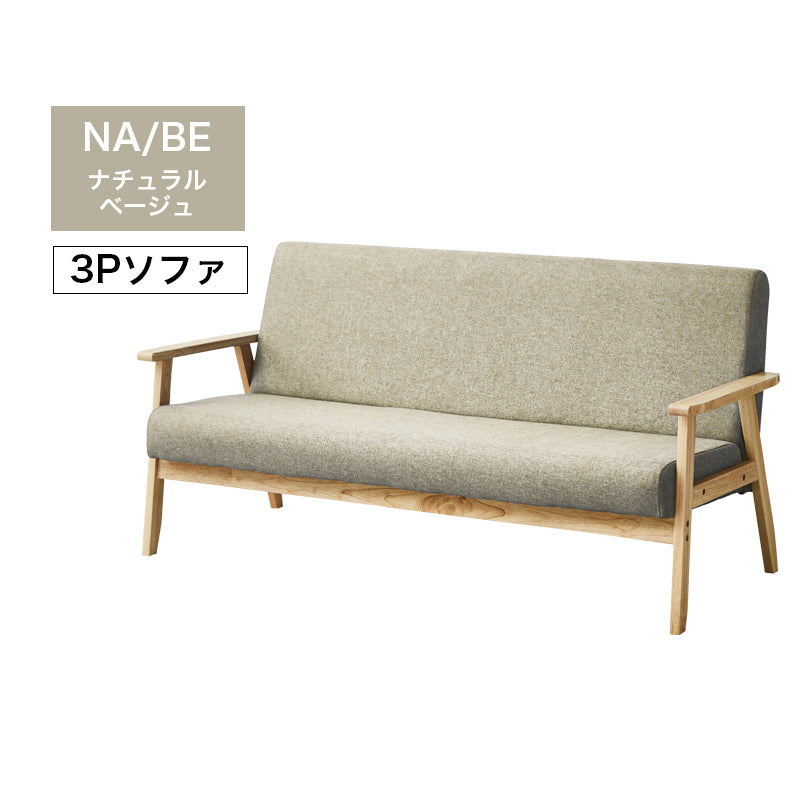 ソファ ソファー 2人掛け 3人掛け 天然木 ファブリック PVC sofa 布地 肘あり 高級感 2P 3P 2Pソファ 3Pソファ 二人掛け 三人掛け リビングソファー コンパクト かわいい ライム