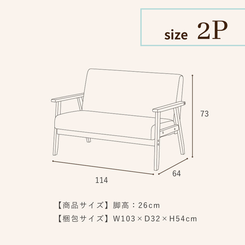 ソファ ソファー 2人掛け 3人掛け 天然木 ファブリック PVC sofa 布地