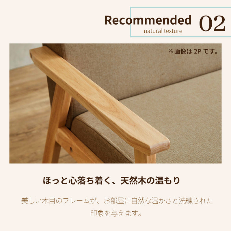 1人掛けソファ 椅子 チェア 天然木 ファブリック PVC ソファ sofa 布地