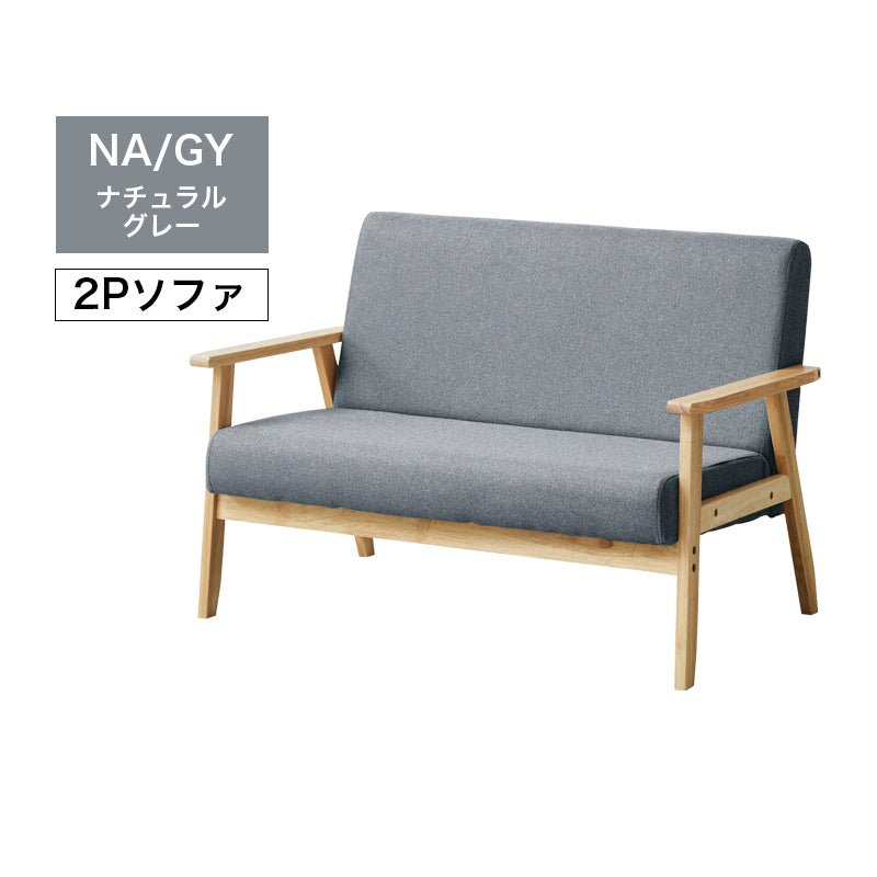 ソファ ソファー 2人掛け 3人掛け 天然木 ファブリック PVC sofa 布地 肘あり 高級感 2P 3P 2Pソファ 3Pソファ 二人掛け 三人掛け リビングソファー コンパクト かわいい ライム