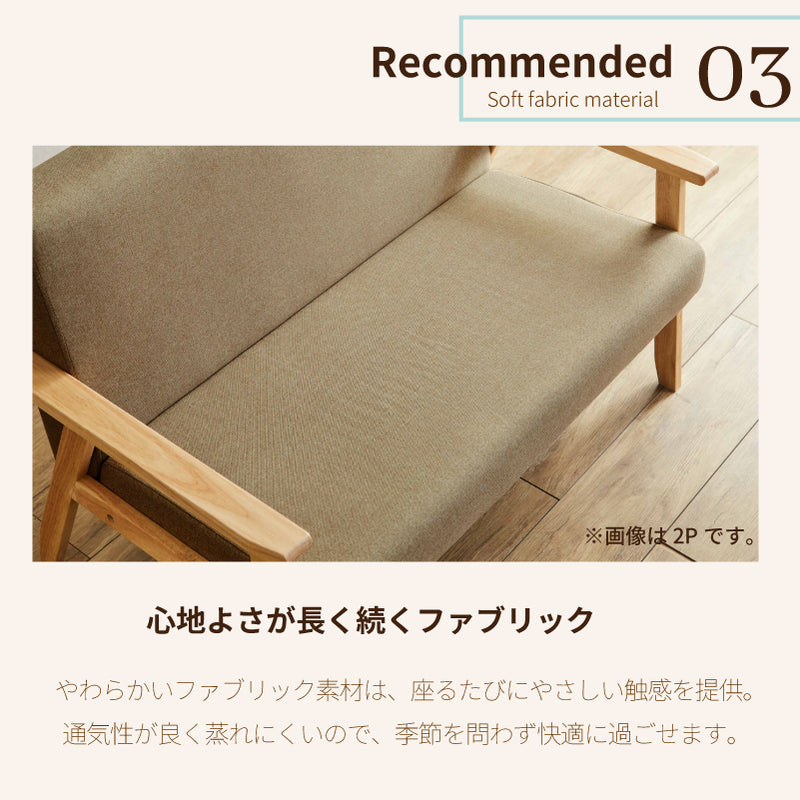 1人掛けソファ 椅子 チェア 天然木 ファブリック PVC ソファ sofa 布地