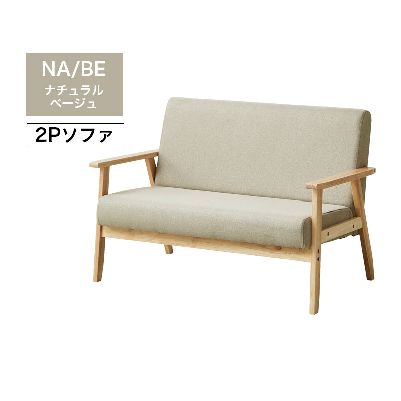 ソファ ソファー 2人掛け 3人掛け 天然木 ファブリック PVC sofa 布地 肘あり 高級感 2P 3P 2Pソファ 3Pソファ 二人掛け 三人掛け リビングソファー コンパクト かわいい ライム