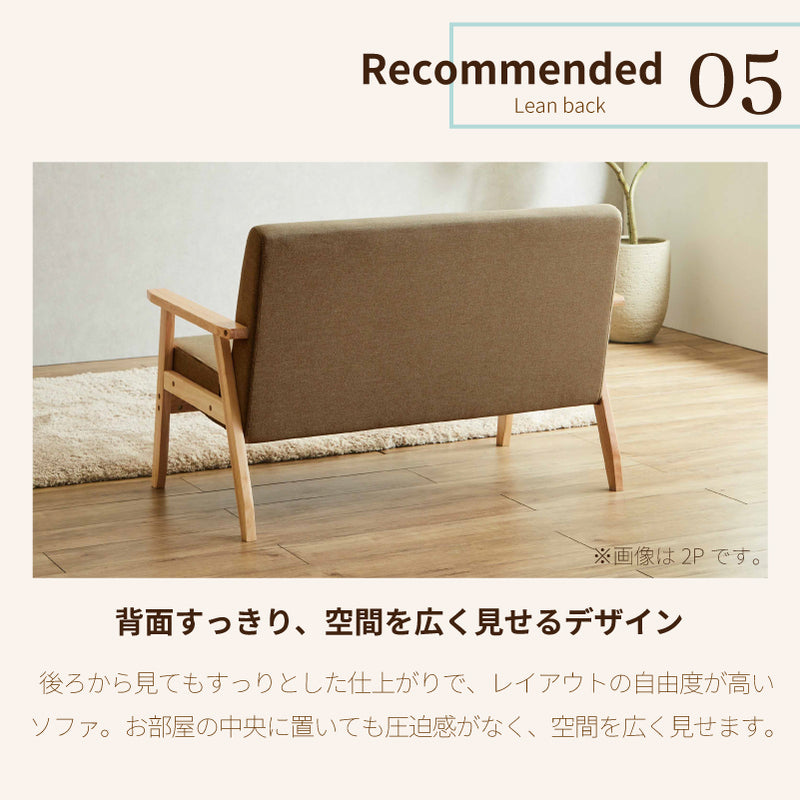 1人掛けソファ 椅子 チェア 天然木 ファブリック PVC ソファ sofa 布地
