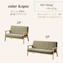 ソファ ソファー 2人掛け 3人掛け 天然木 ファブリック PVC sofa 布地 肘あり 高級感 2P 3P 2Pソファ 3Pソファ 二人掛け 三人掛け リビングソファー コンパクト かわいい ライム