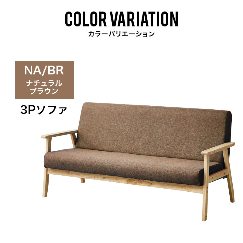 ソファ ソファー 2人掛け 3人掛け 天然木 ファブリック PVC sofa 布地 肘あり 高級感 2P 3P 2Pソファ 3Pソファ 二人掛け 三人掛け リビングソファー コンパクト かわいい ライム