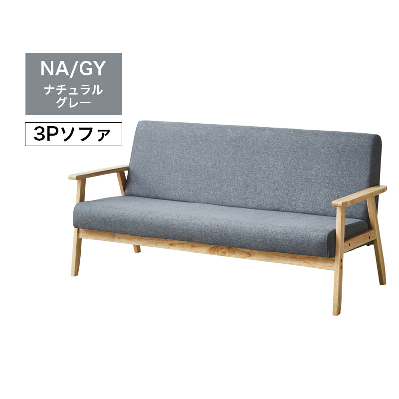 ソファ ソファー 2人掛け 3人掛け 天然木 ファブリック PVC sofa 布地 肘あり 高級感 2P 3P 2Pソファ 3Pソファ 二人掛け 三人掛け リビングソファー コンパクト かわいい ライム