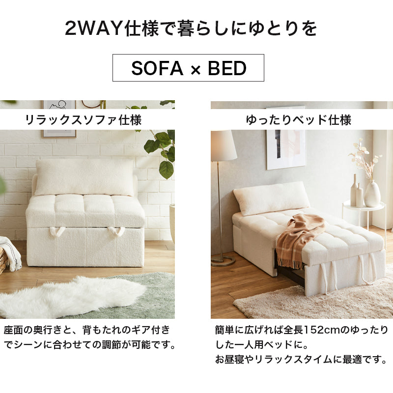 収納付き1人用ソファーベッド＞ 2WAY 1人掛け ブークレ生地 2人掛け