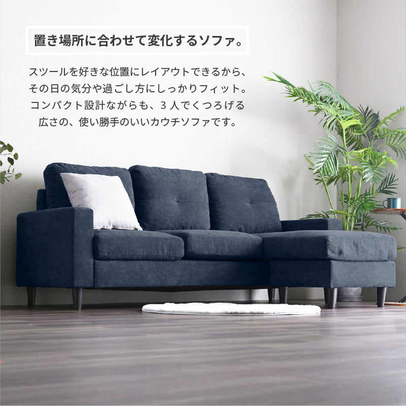 L字型ソファ カウチソファー 3人がけ 3人掛け ソファー スツール