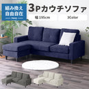 L字型ソファ カウチソファー 3人がけ 3人掛け ソファー スツール クッション1個付き ファブリック 北欧 モダン リビングソファ おしゃれ ゆったり かわいい コンパクト ルハル【大型商品】