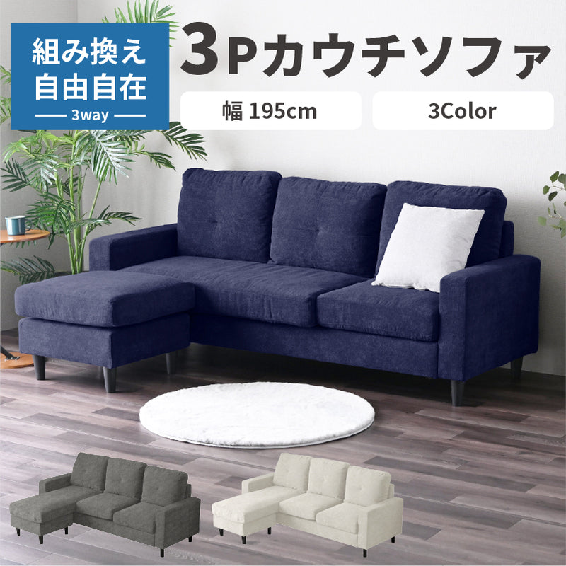 L字3人掛けソファ ソファー ソファ カウチソファ 3人掛けソファ L字 l字 3人掛け 三人用