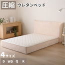 【圧縮ベッド】 マットレス付き ポケットコイル 4サイズ展開 ダブル ワイドダブル クイーン キング 圧縮ロール 圧縮ベッド 耐圧分散 ベッド 湿気吸収剤入り 通気性 厚さ27cm ホワイト 韓国風 もこもこ 完成品 ノヴァ