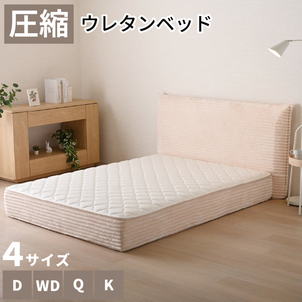 圧縮ベッド】 マットレス付き ポケットコイル 4サイズ展開 ダブル