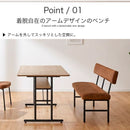 ダイニングベンチ 背もたれ付き 幅120cm 肘取外し可能 アーム付 ダイニング ベンチ リビングベンチ 2人用 2人掛け 長椅子 ベンチ椅子 食卓 玄関 ヴィンテージ インダストリアル ファブリック PVC おしゃれ シンプル ミックス