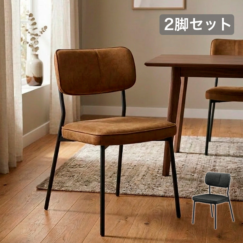 ダイニングチェア 2脚セット レザー調 お手入れ簡単 チェア 椅子 イス