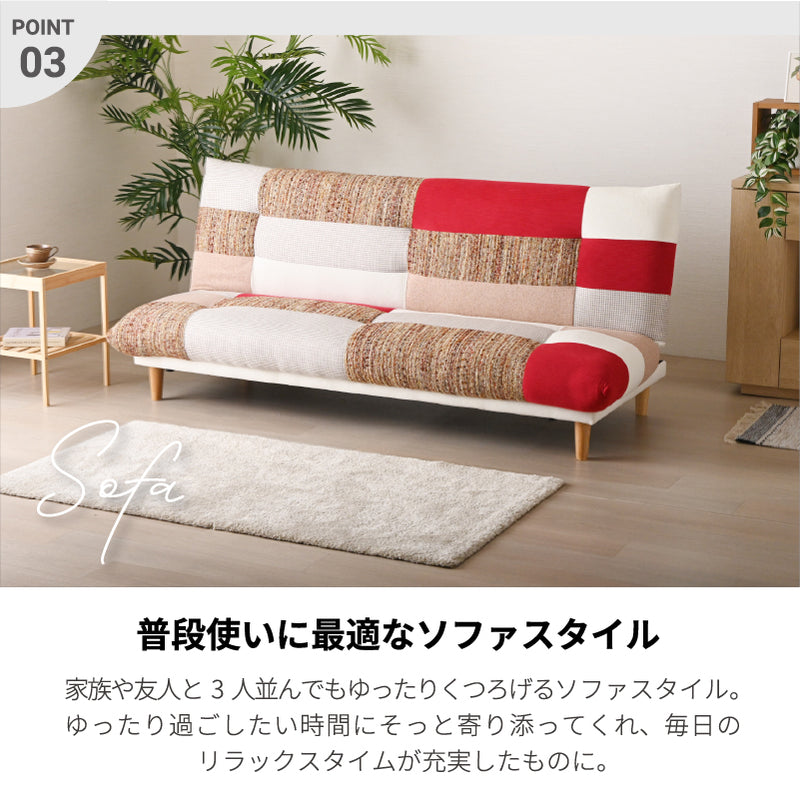 3WAY パッチワーク ソファーベッド 2人掛け 3人掛け リクライニング ソファー リクライニングソファー ローソファー ベッド おしゃれ モノクロ 北欧 かわいい シンプル 2人 3人 マカオ【大型商品】
