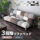 2WAY パッチワーク ソファーベッド 2人掛け 3人掛け リクライニング ソファ リクライニングソファ リクライニングソファー ローソファ リクライニングソファベッド ソファベット おしゃれ 北欧 かわいい シンプル ソファベッド 2人 3人 ホープ【大型商品】