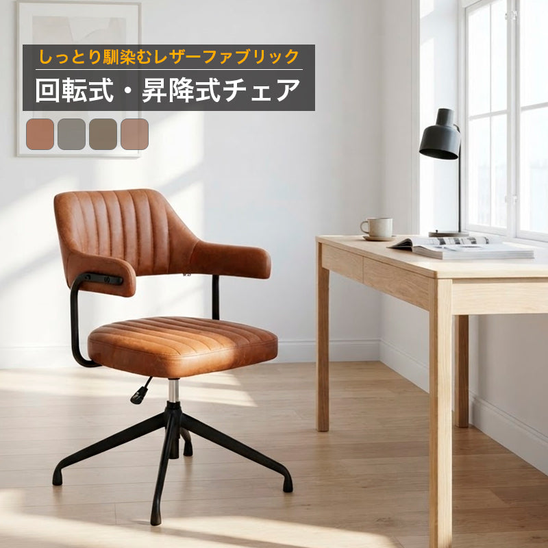 オフィス・デスクチェア
