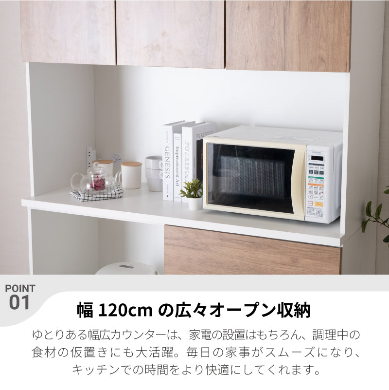 食器棚 キッチンボード 120cm幅 完成品 120 レンジ台 大型レンジ対応