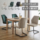 クノ 2337 ダイニングチェア 2脚セット チェア チェアー 椅子 イス ダイニング ダイニングチェア  リビング アイアン ファブリック