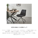 ロネ ダイニングチェア 2脚セット チェアー 椅子 回転椅子 回転 イス ダイニング