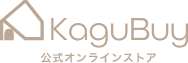 Kagu Buy 公式オンラインストア　KaguBuy オンラインショップは、若い女性向けのお洒落なソファ、ベッド、テーブルなどのインテリア家具をリーズナブルに提供する通販サイトです。家具の一大産地大川市に自社工場も完備しています。