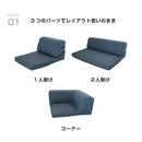 KaguBuy ミト ローソファ 3点 セット コーナーソファ 3人掛け 2人掛け コーナー コンパクト レザー 布 フロアソファ