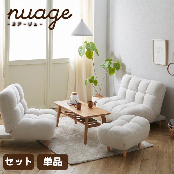 KaguBuy ヌアージュ 組み合わせ自由 ソファ ソファセット 単品 1人掛け 4WAY リクライニング可能 脚取り外し可能 ローソファ 1.5人掛け 一人暮らし