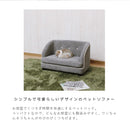 トワロ ペットソファ ペットグッズ ファブリック ソファー 猫 犬 子供用 引っかき傷に強い 特殊生地 安全設計 撥水 はっ水 傷に強い シンプル ナチュラル グレー pso-1356