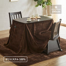 【在庫限り】KaguBuy ラグ 80サイズ こたつ マット ラグマット 四角 190×190 コタツ 幅190 奥行190 コンパクト テーブル ブラウン ポリエステル 3サイズ