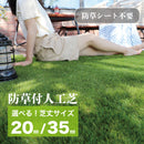 KaguBuy 人工芝 防草シート不要 人工芝ロール 1m×10m 1m×5m 芝丈20mm 35mm U字ピン付き UVカット加工 低ホルムアルデヒド 高密度 防草シート一体型 防草シート付き リアル人工芝 芝生マット 屋外 屋上 庭 ベランダ