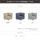 KaguBuy モカ ソファ コーナー 単品 スツール 1人掛け ダイニング コーナー ゆったり ラウンジ 1人用 コンパクト ファブリック 布地 木脚 おしゃれ 北欧 カジュアル モダン 省スペース アウトレット