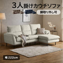 KaguBuy セラ  撥水 傷につよい カウチソファ 幅220cm 左カウチ 右カウチ オットマン 組み替え自由 3人掛け 北欧 韓国 シンプル おしゃれ アイボリー ネイビー ブラウン【大型商品】